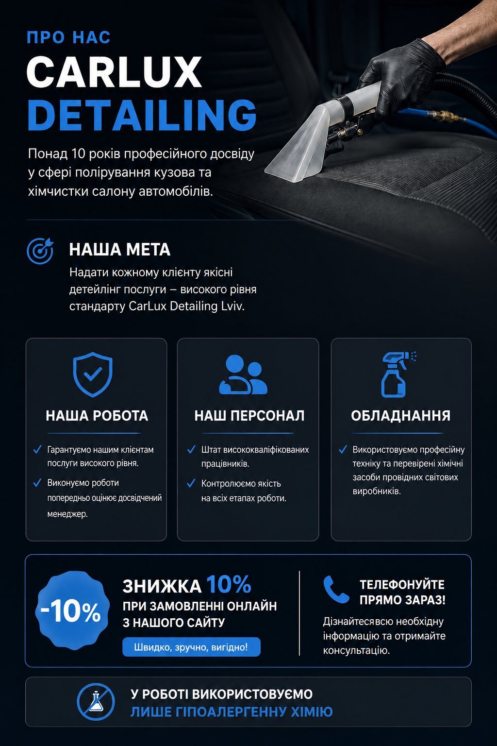 Про нас — CarLux Detailing: понад 10 років досвіду у полірувані кузова та хімчистці салону авто